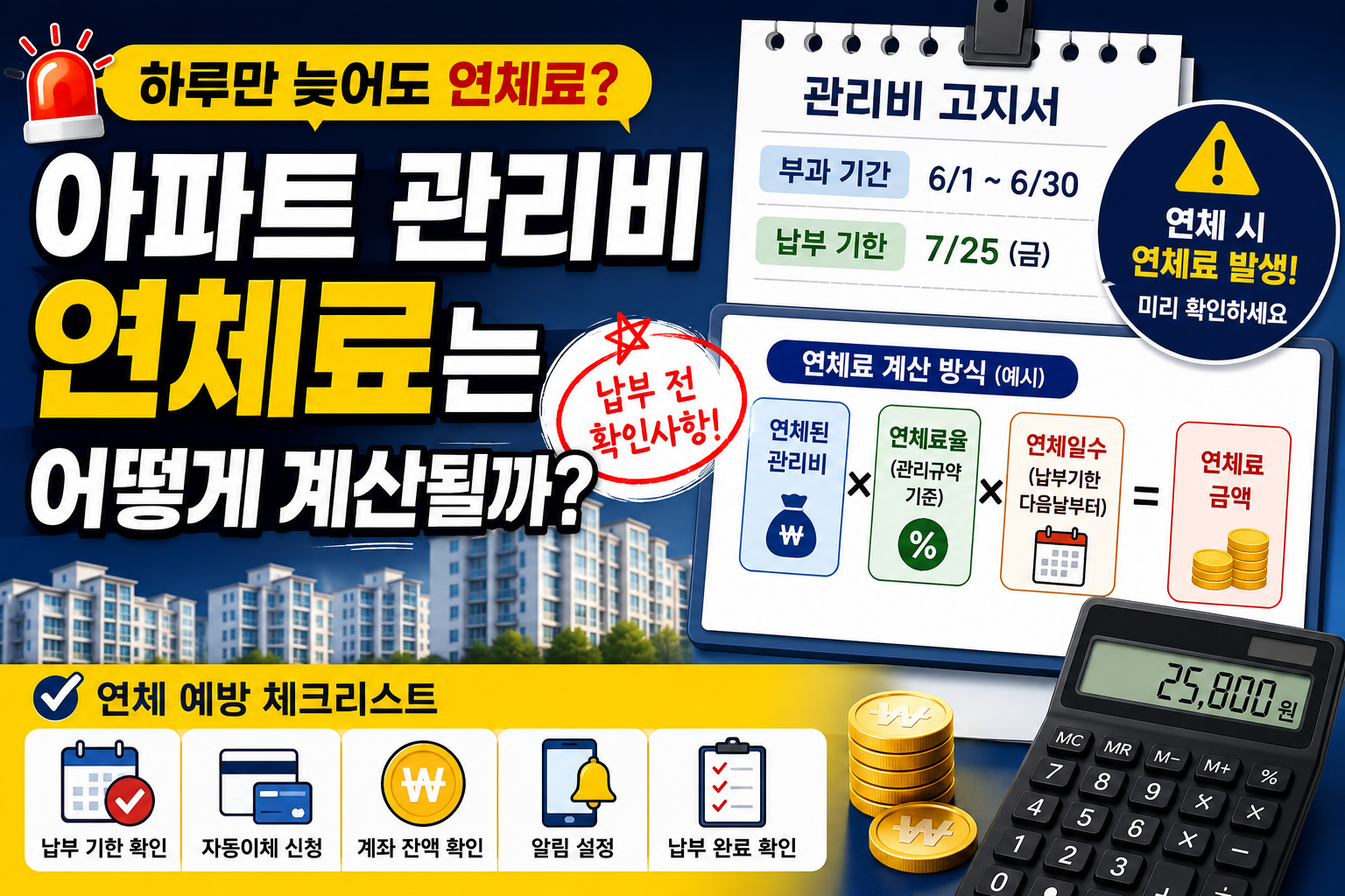연체료 썸네일
