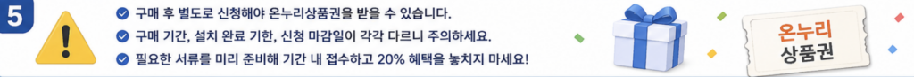 삼성전자 온누리상품권 신청 주의사항