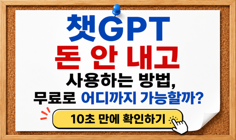 chatgpt-free-thumbnail
