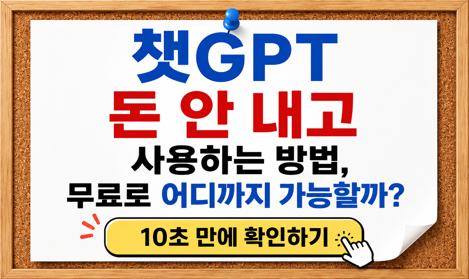 chatgpt-free-thumbnail