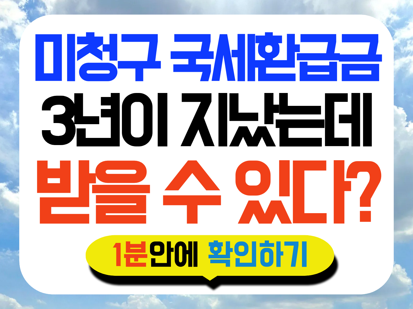 국세환급금 조회 썸네일