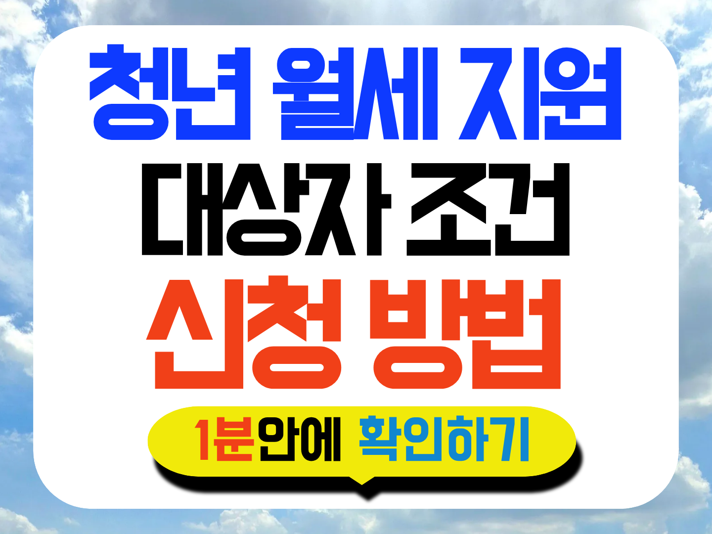 청년 월세 지원 썸네일