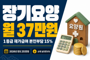 장기요양 썸네일