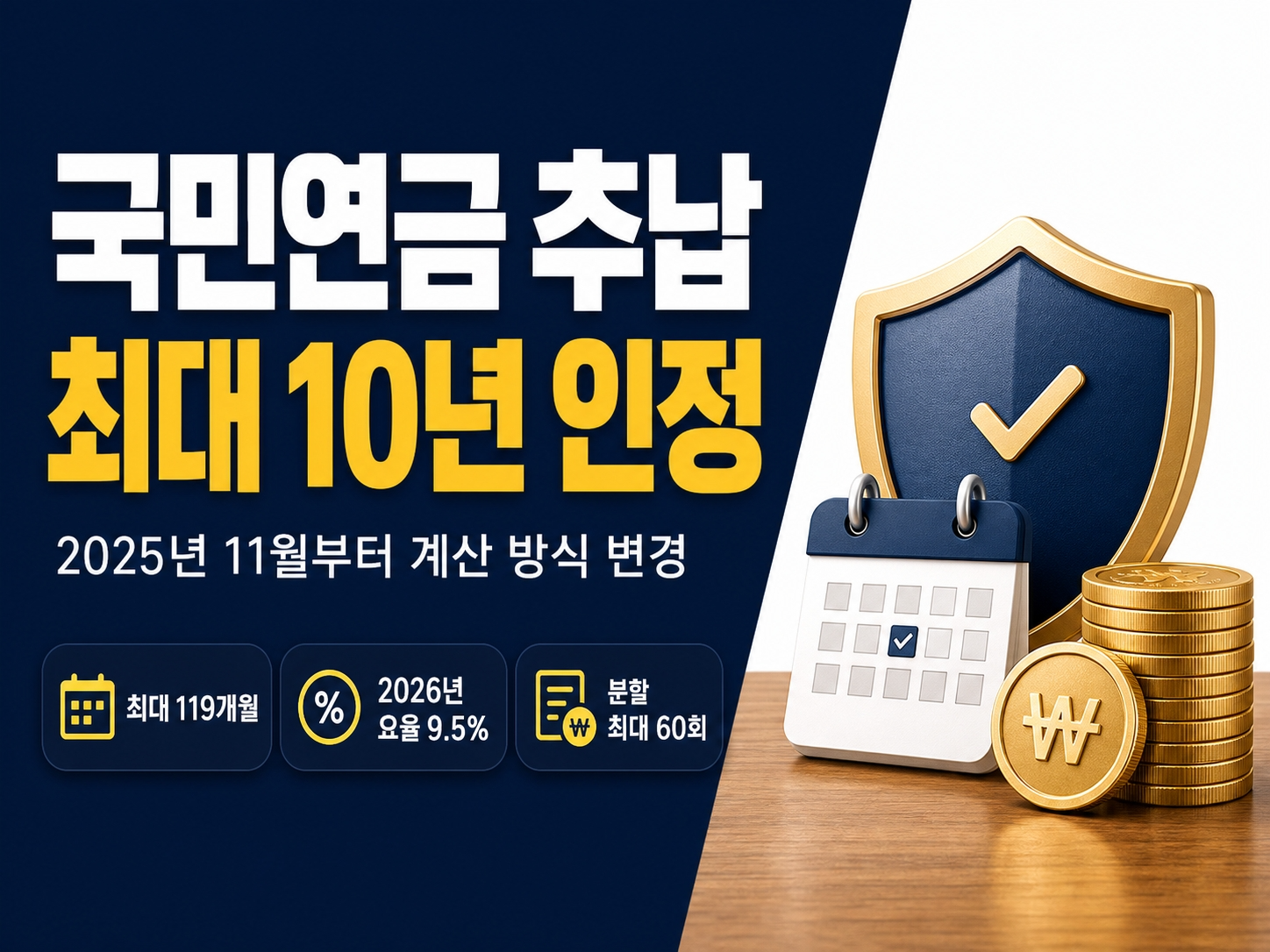 국민연금 추납 썸네일