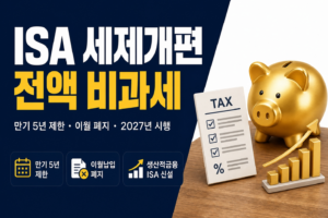 isa-tax-reform-2026-guide-google.jpg