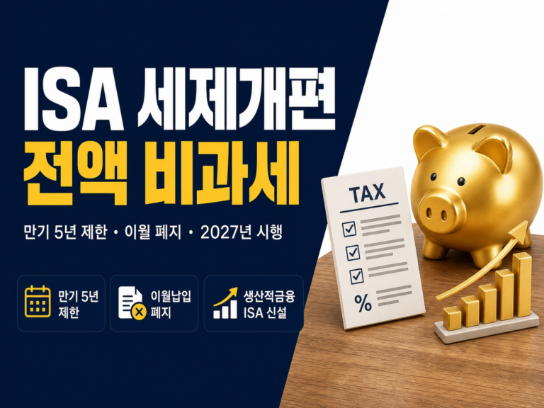 isa-tax-reform-2026-guide-google.jpg