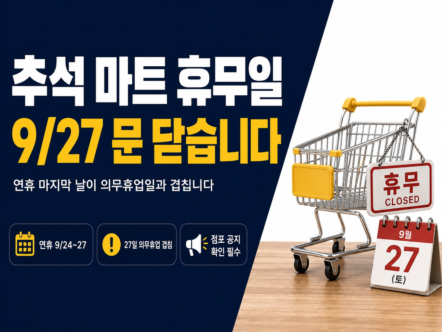 추석 마트 휴무일 썸네일