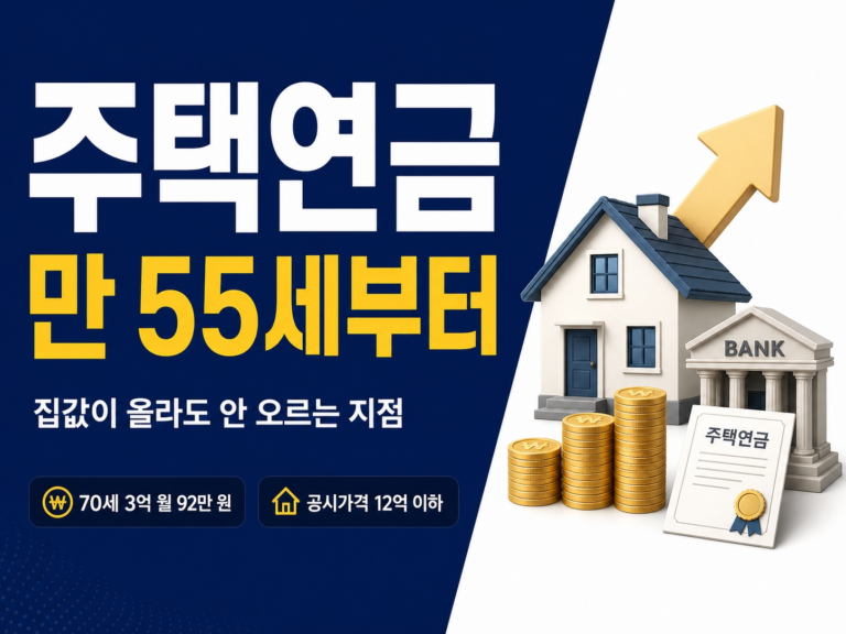 주택연금 썸네일