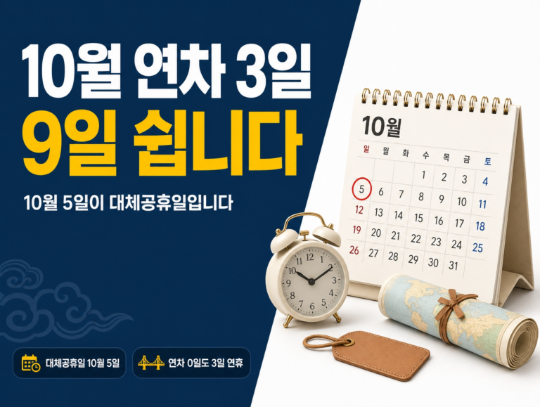10월 연차 썸네일
