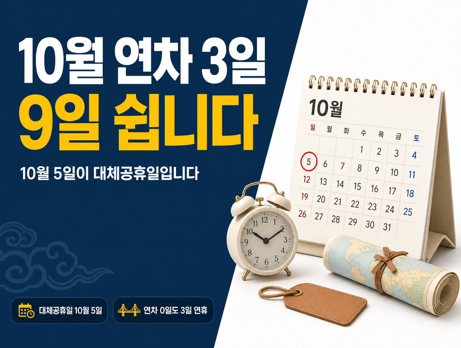 10월 연차 썸네일