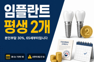 임플란트 썸네일