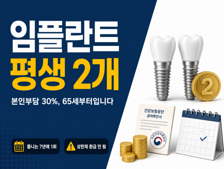 임플란트 썸네일