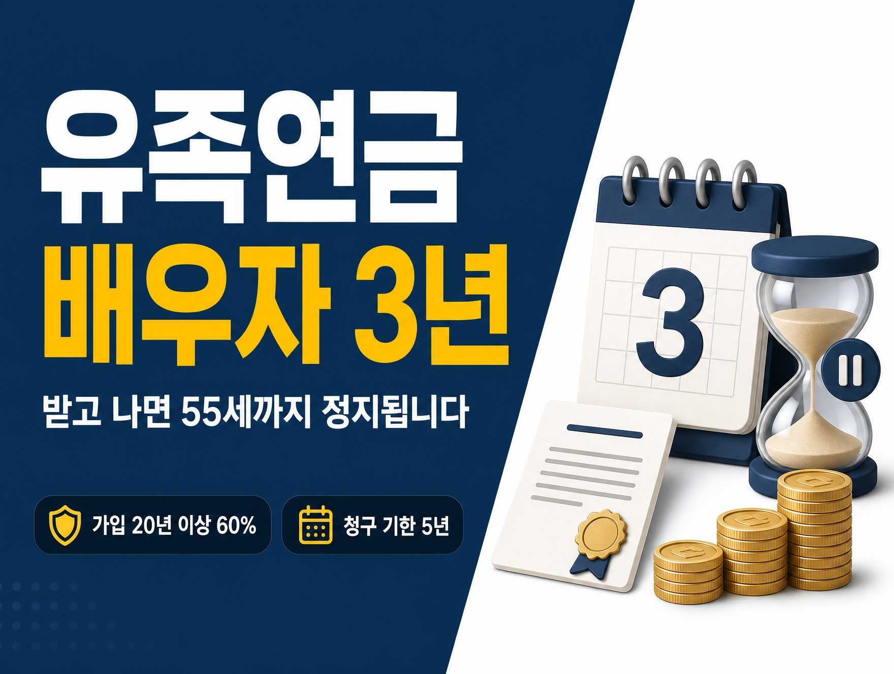 유족연금 썸네일