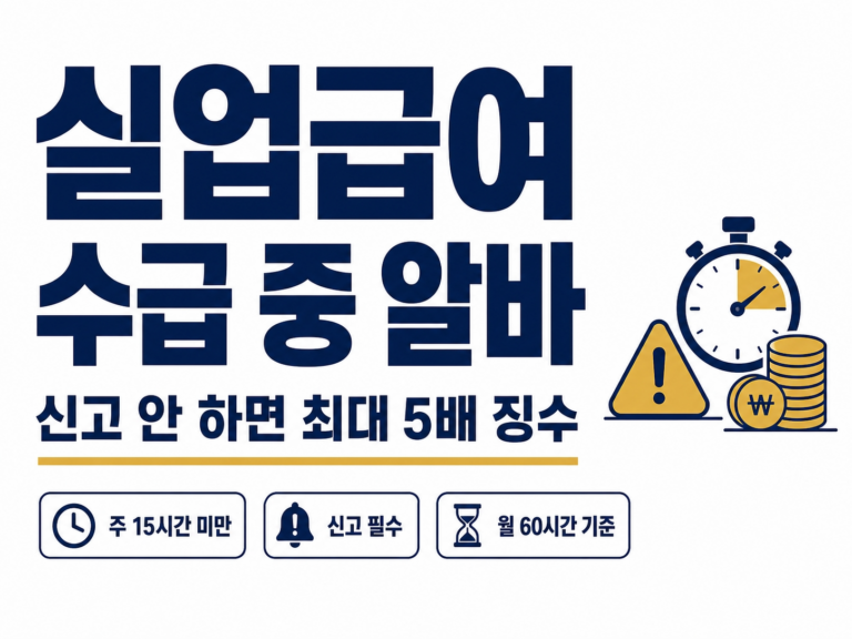 실업급여 알바 썸네일