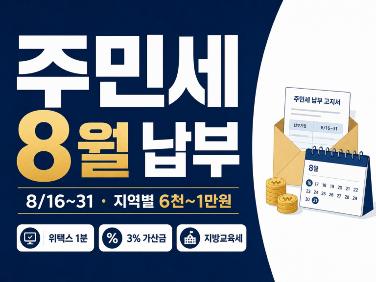 주민세 썸네일