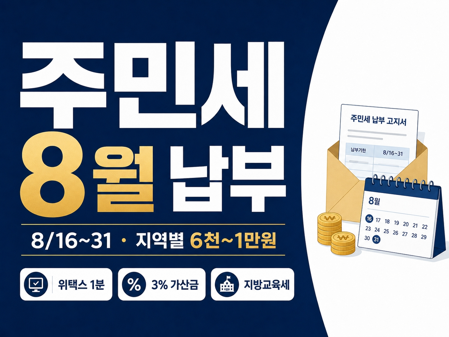 주민세 썸네일