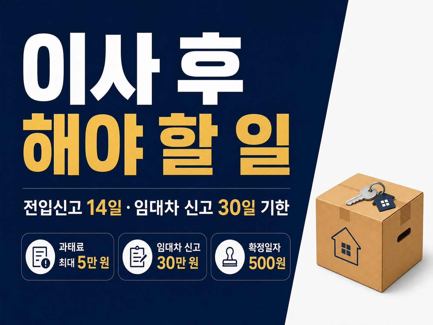 이사 후 해야 할 일 썸네일