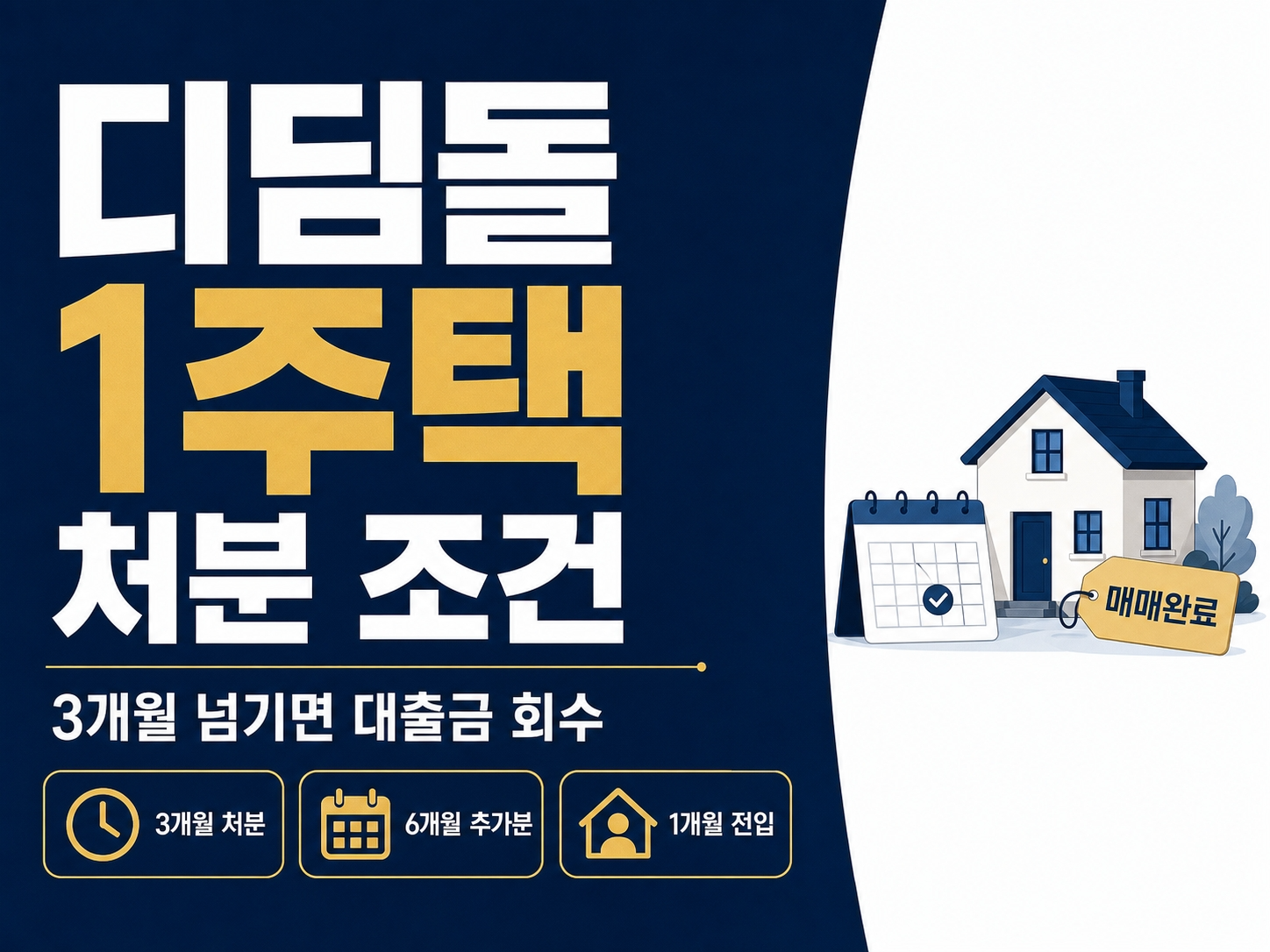디딤돌대출 1주택 썸네일