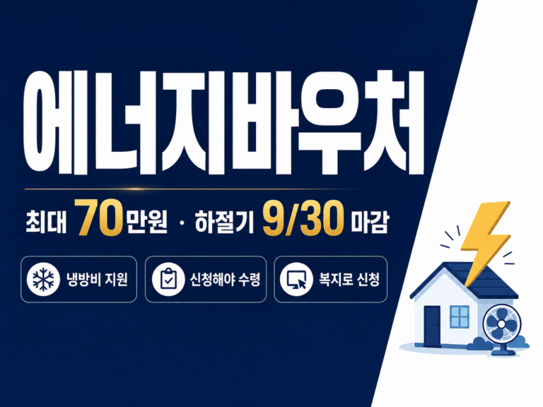 에너지바우처 썸네일