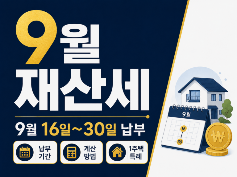 재산세 썸네일