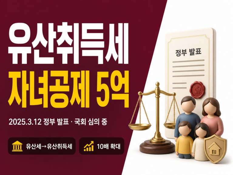 유산취득세 썸네일